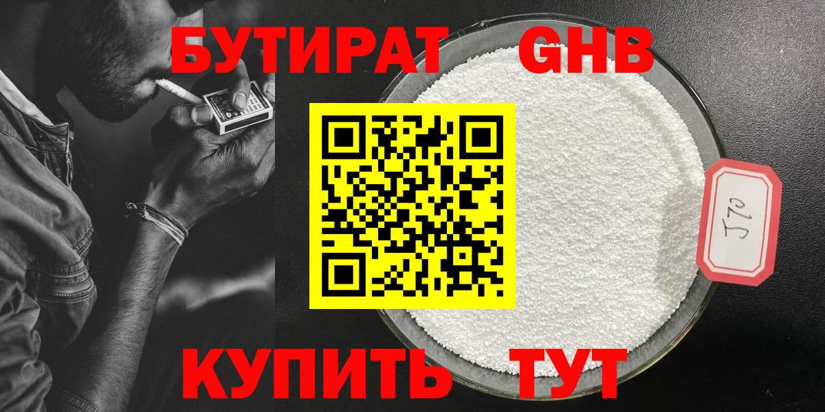 Темрюк  Бутират GHB  Вход с VPN 