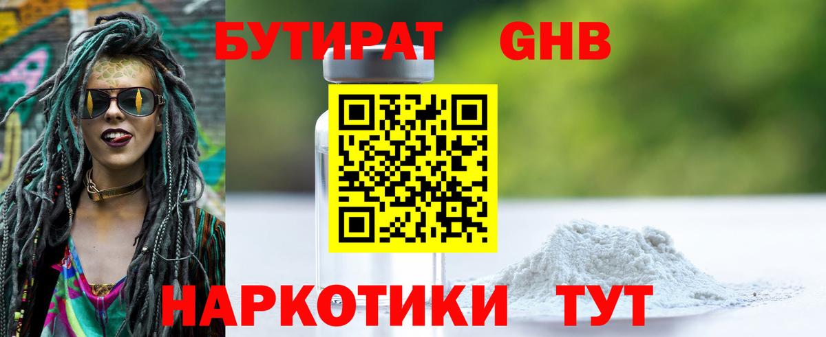 БУТИРАТ буратино  Темрюк 