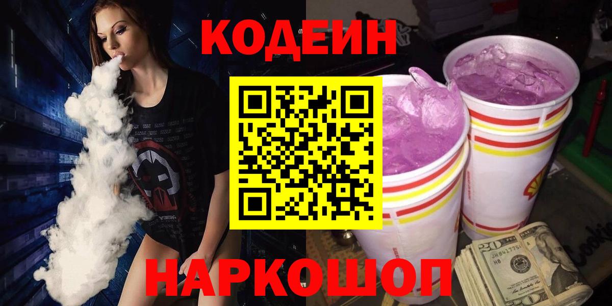 Кодеиновый сироп Lean напиток Lean (лин)  Кодеин напиток Lean (лин)  Темрюк 