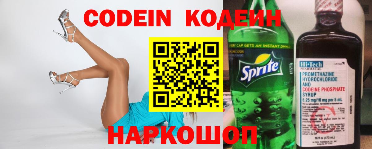 Codein Purple Drank Темрюк