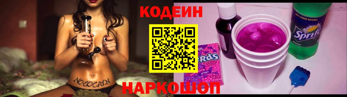 Кодеин Purple Drank  Вход с VPN  Кодеин Purple Drank  Темрюк 