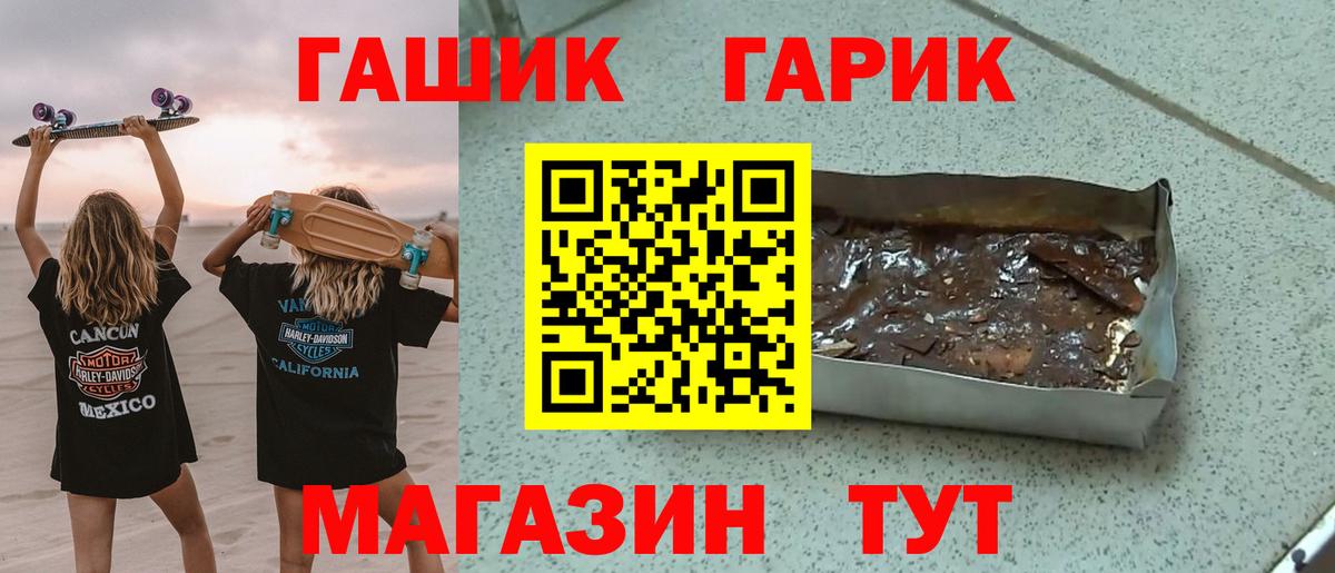 ГАШИШ хэш  Вход с VPN  Гашиш гарик  Темрюк 