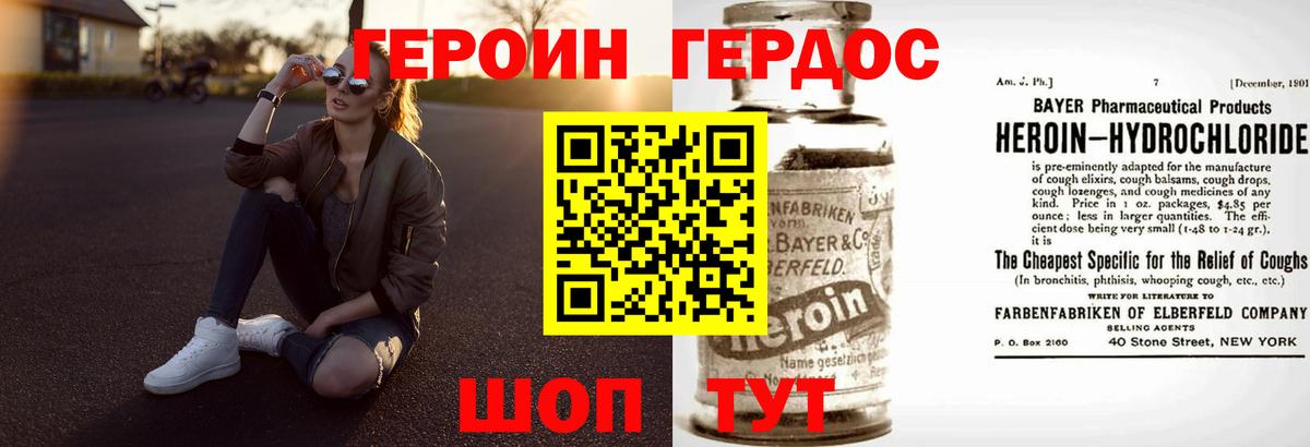 ГЕРОИН Heroin Темрюк