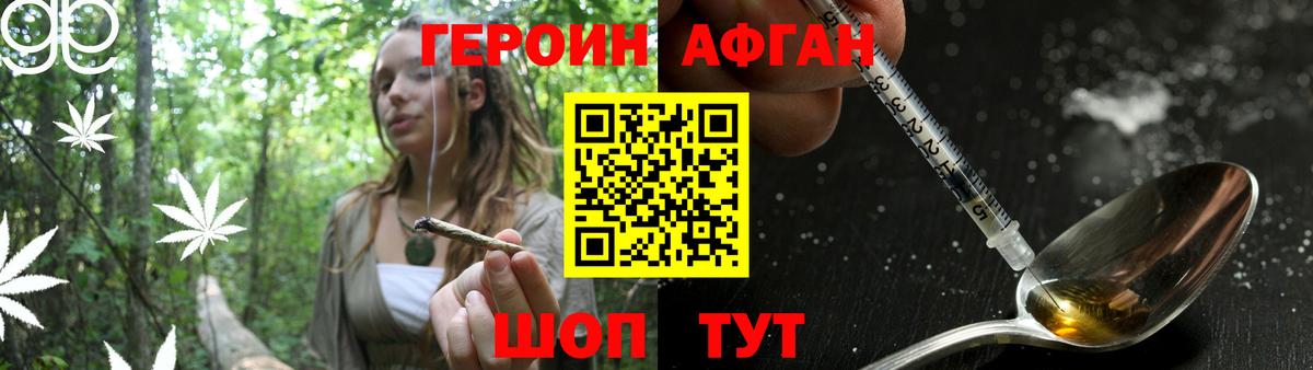 Темрюк  ГЕРОИН Афган  Вход с VPN 