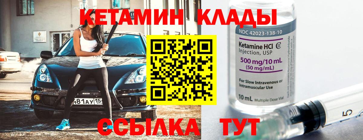 КЕТАМИН VHQ Темрюк