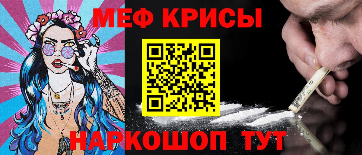 МЕФ кристаллы  Вход с VPN  Мефедрон  Мефедрон mephedrone  Темрюк 