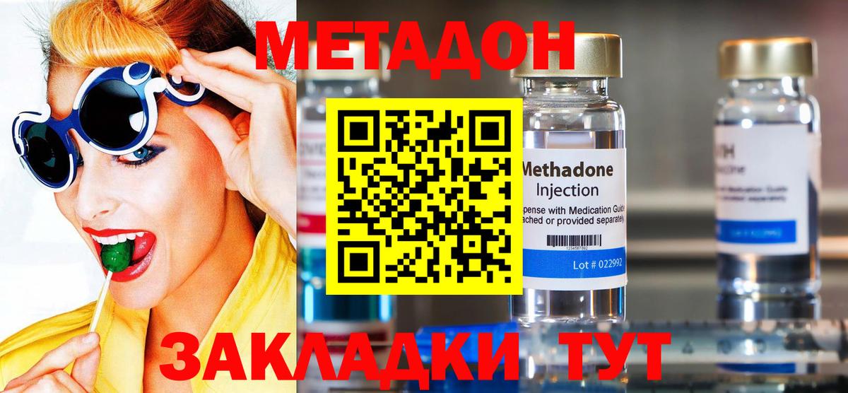 МЕТАДОН мёд  Метадон methadone  Темрюк 