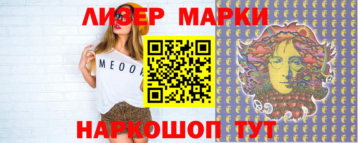 Наркотические марки 1500мкг Темрюк