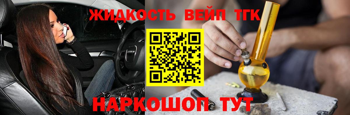 Дистиллят ТГК вейп с тгк  Вход с VPN  Темрюк 